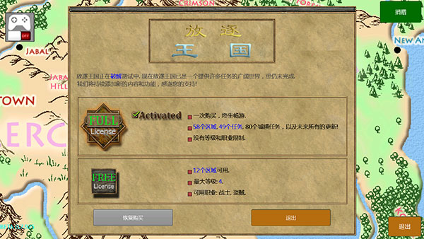 放逐王国最新版