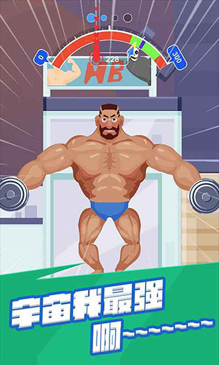 宅男变身记游戏