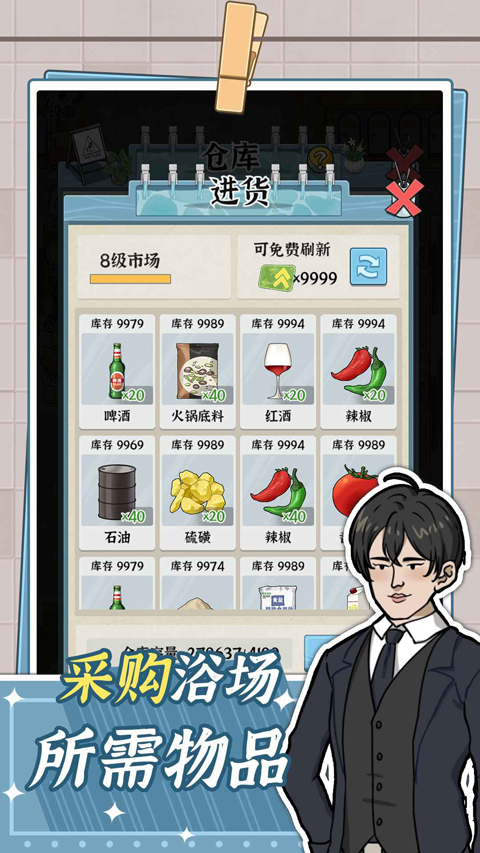 浴场之王官方正版