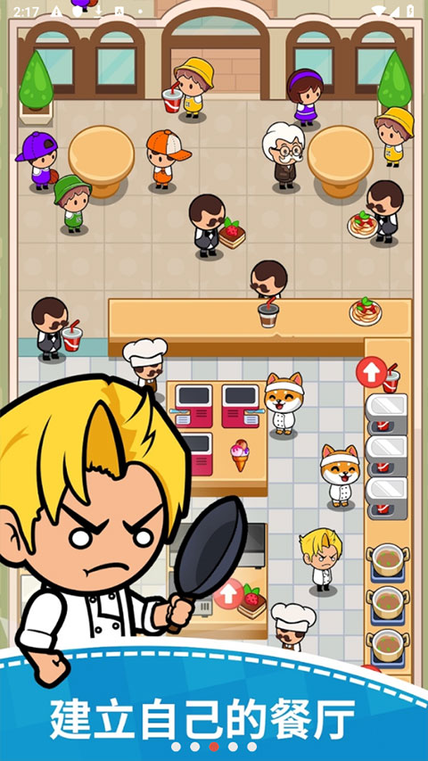 美食狂热餐厅大亨官方版