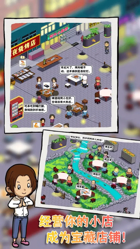 深夜的烧烤店官方正版