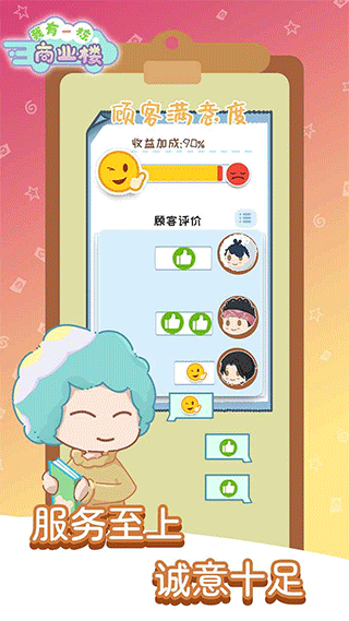 我有一座商业楼最新版