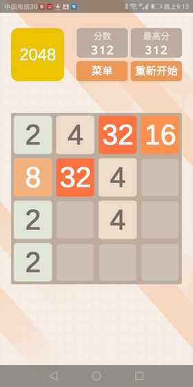 2048极速版游戏