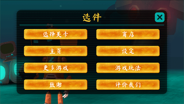 微型充电机器人手游官方版