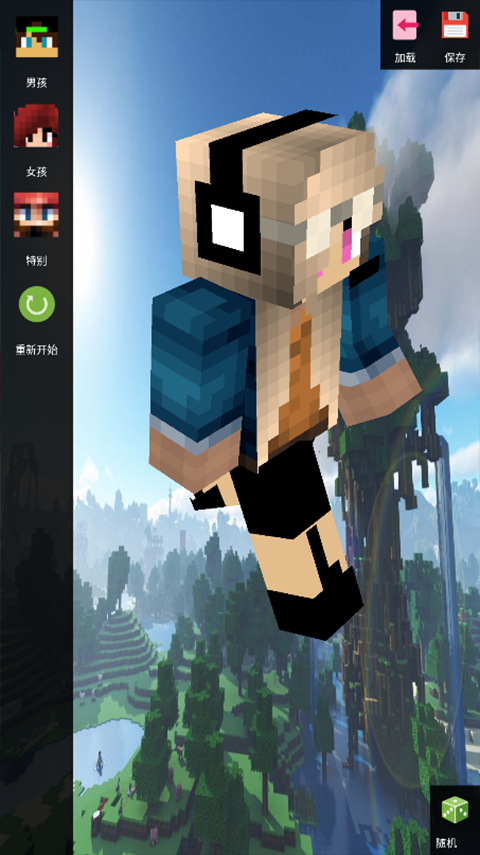 我的世界盒子皮肤编辑器手机版