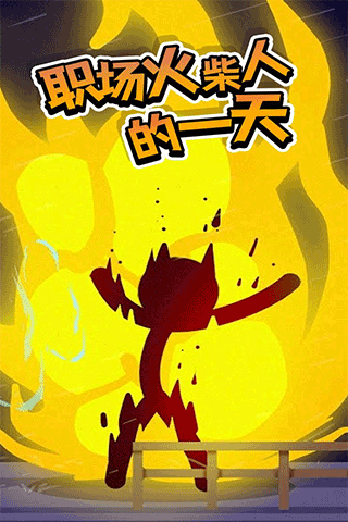 火柴人热血格斗手机版