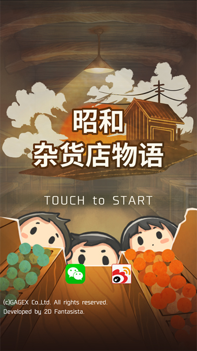 昭和杂货店物语游戏