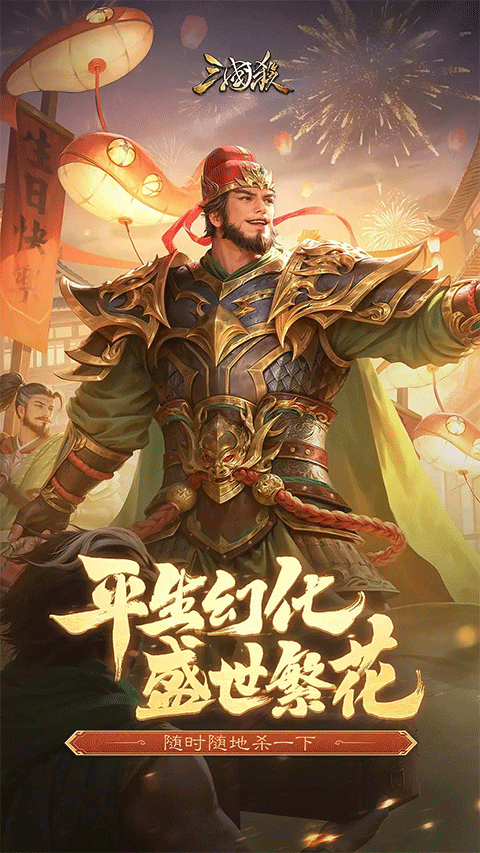 三国杀单机破解版最新版