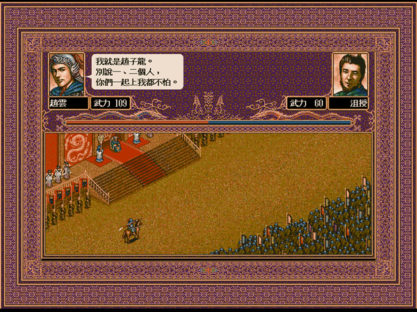 三国志5威力加强版