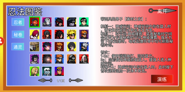 像素火影带土传