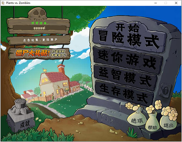 植物大战僵尸年度版