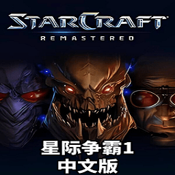 星际争霸1