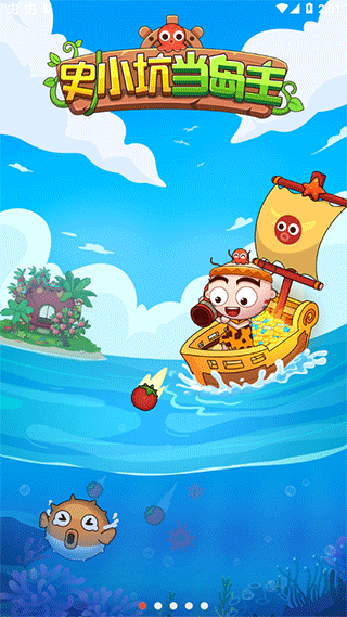 史小坑当岛主游戏