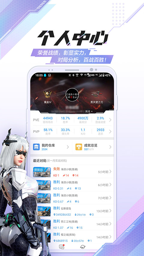 逆战助手app最新版