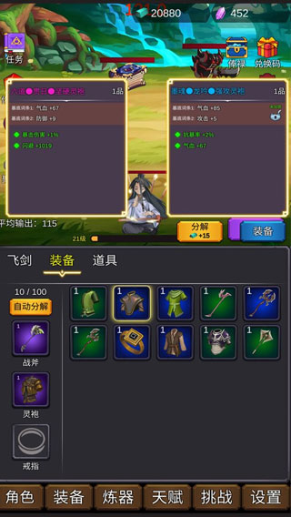 修个肝仙官方版