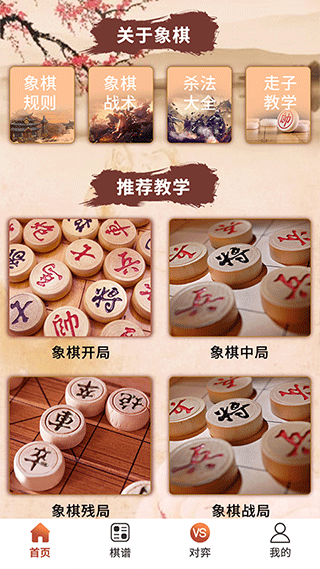 象棋高手对弈游戏