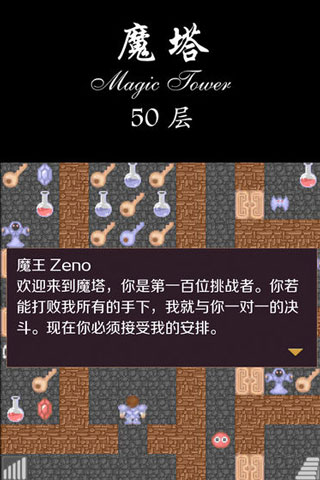 经典魔塔50层官方版