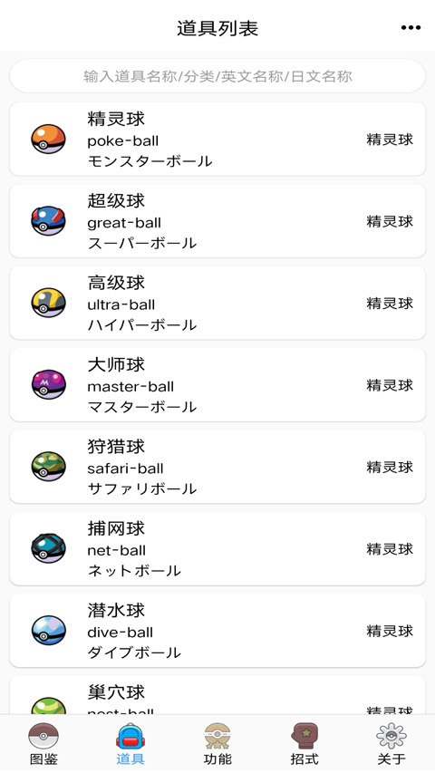 口袋妖怪图鉴app官方版