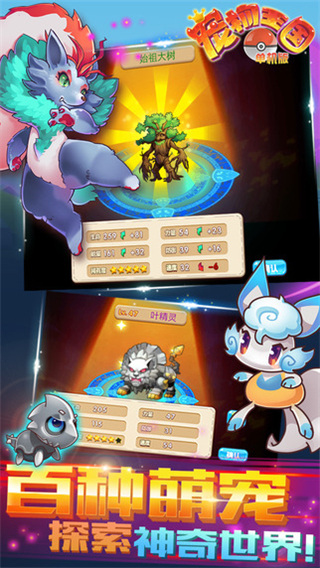 宠物王国单机破解版游戏