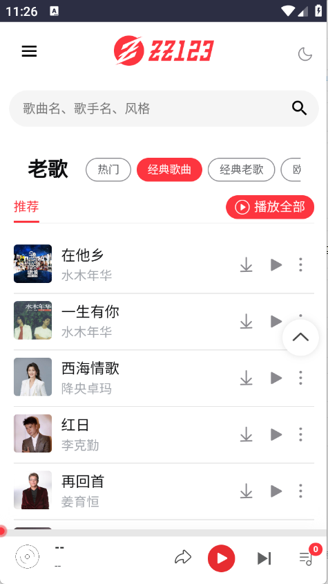 种子音乐app