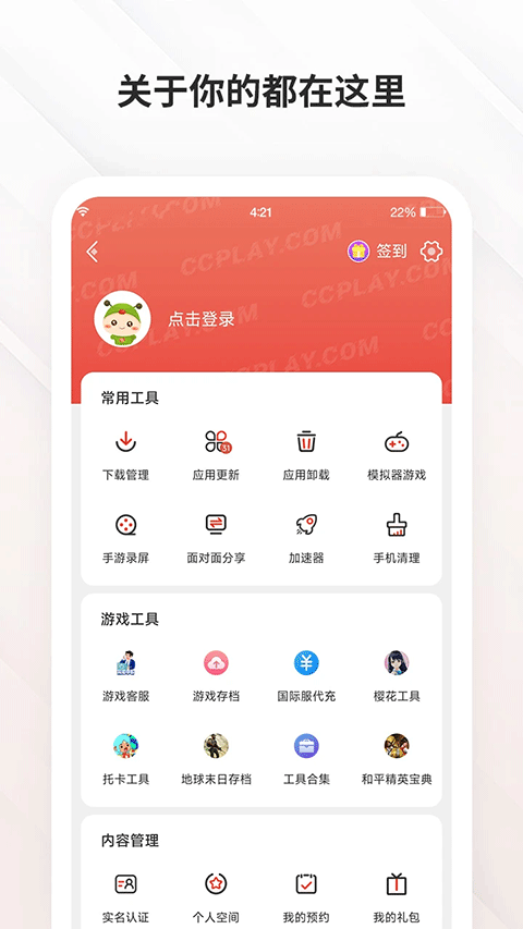 虫虫助手app