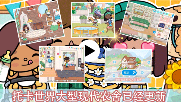 托卡乐园小镇世界2025最新版本