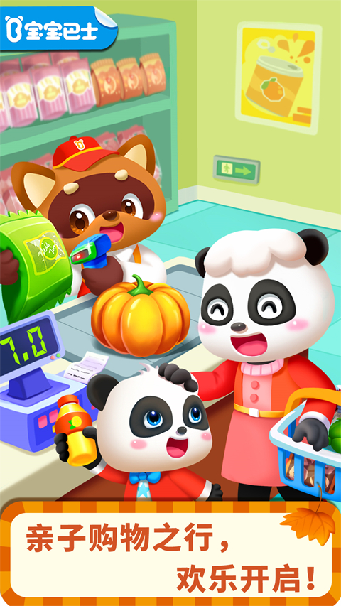 宝宝超市游戏