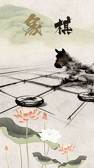 象棋高手对弈游戏