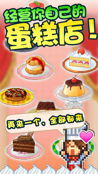 创意蛋糕店中文版