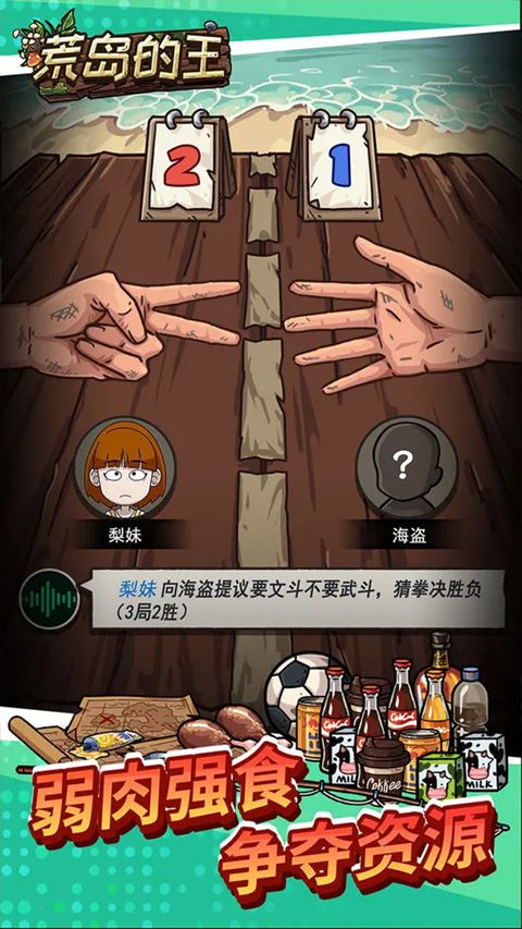 荒岛的王最新版