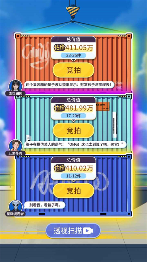 集装箱模拟器最新版