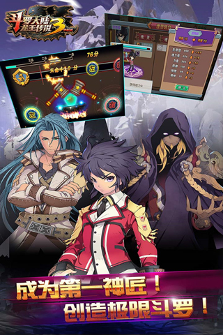 斗罗大陆3龙王传说官方正版