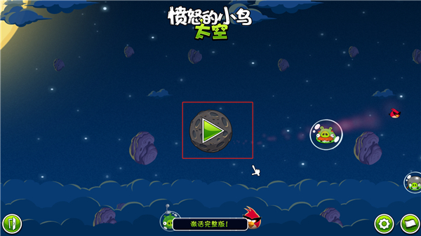 愤怒的小鸟太空版