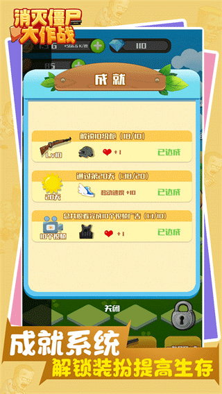 消灭僵尸大作战手机版