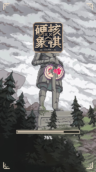 硬核象棋最新版