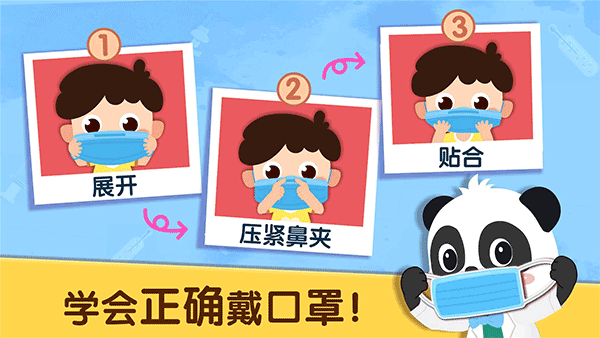 宝宝防护手册游戏