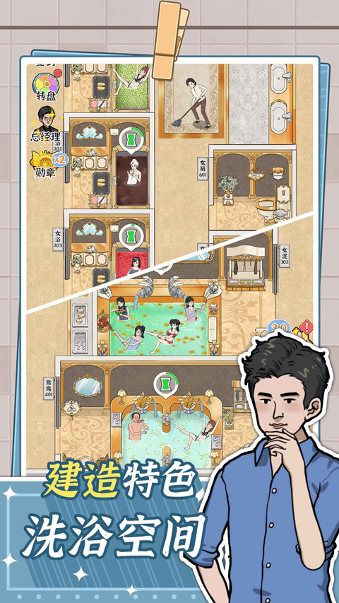 浴场之王官方正版