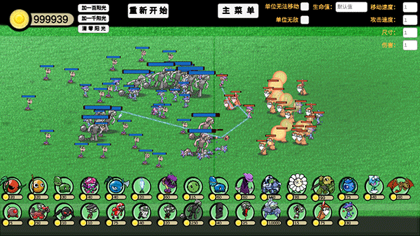 植物大战僵尸模拟器手游