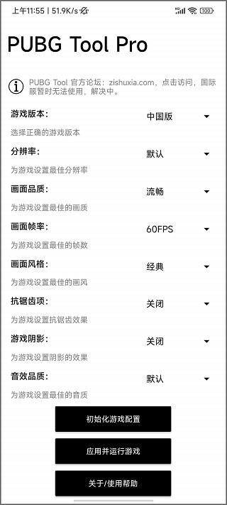 pubg tool pro画质修改器官方版