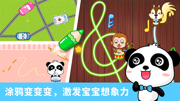 宝宝巴士宝宝涂鸦游戏