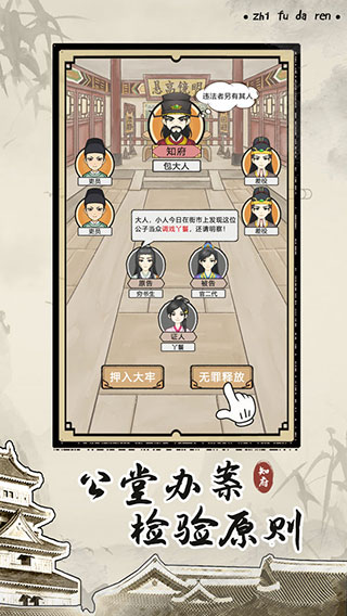 知府大人模拟官方正版