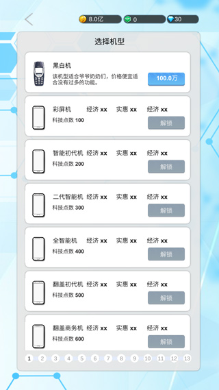 国产手机帝国最新版