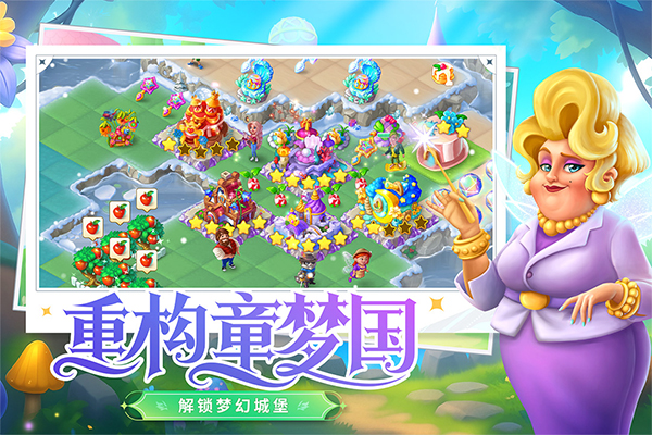 合并童话国最新版