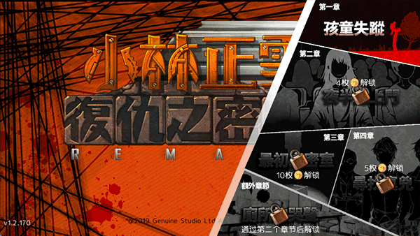 小林正雪复仇之密室重制版