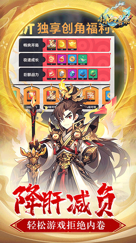 小小幻兽录手游折扣版