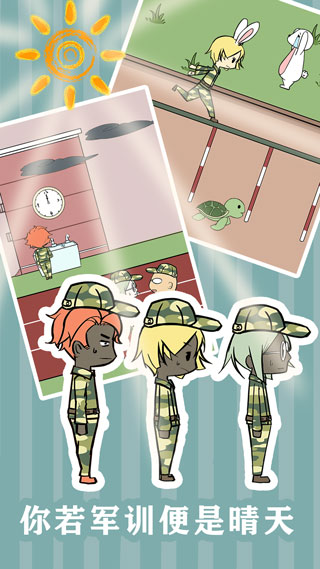 军训大作战游戏