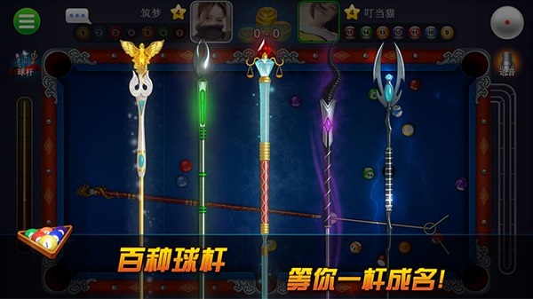 超凡台球官方版