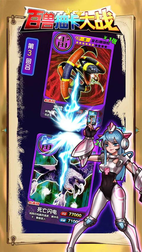 百兽抽卡大战游戏