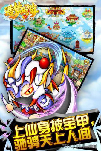 造梦西游3单机版