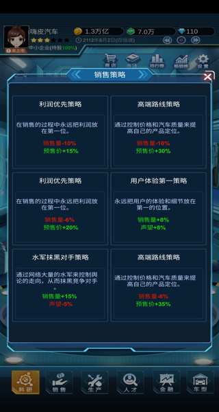 新能源汽车帝国手游